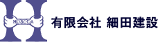 有限会社 細田建設